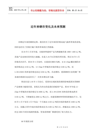 钢市变化及未来预测
