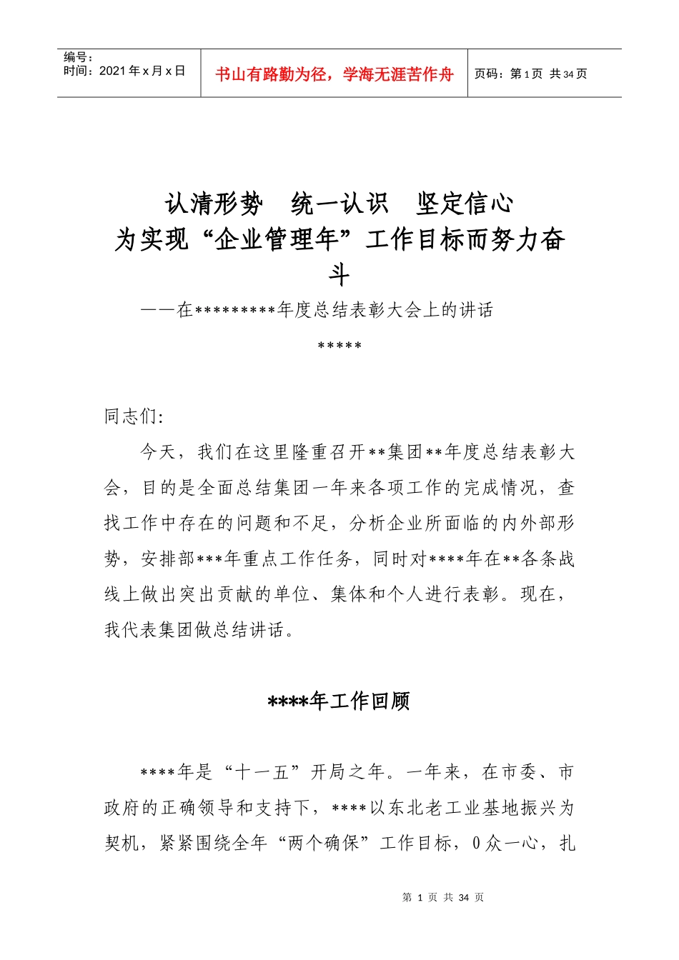 钢铁企业行政全年工作总结_第2页