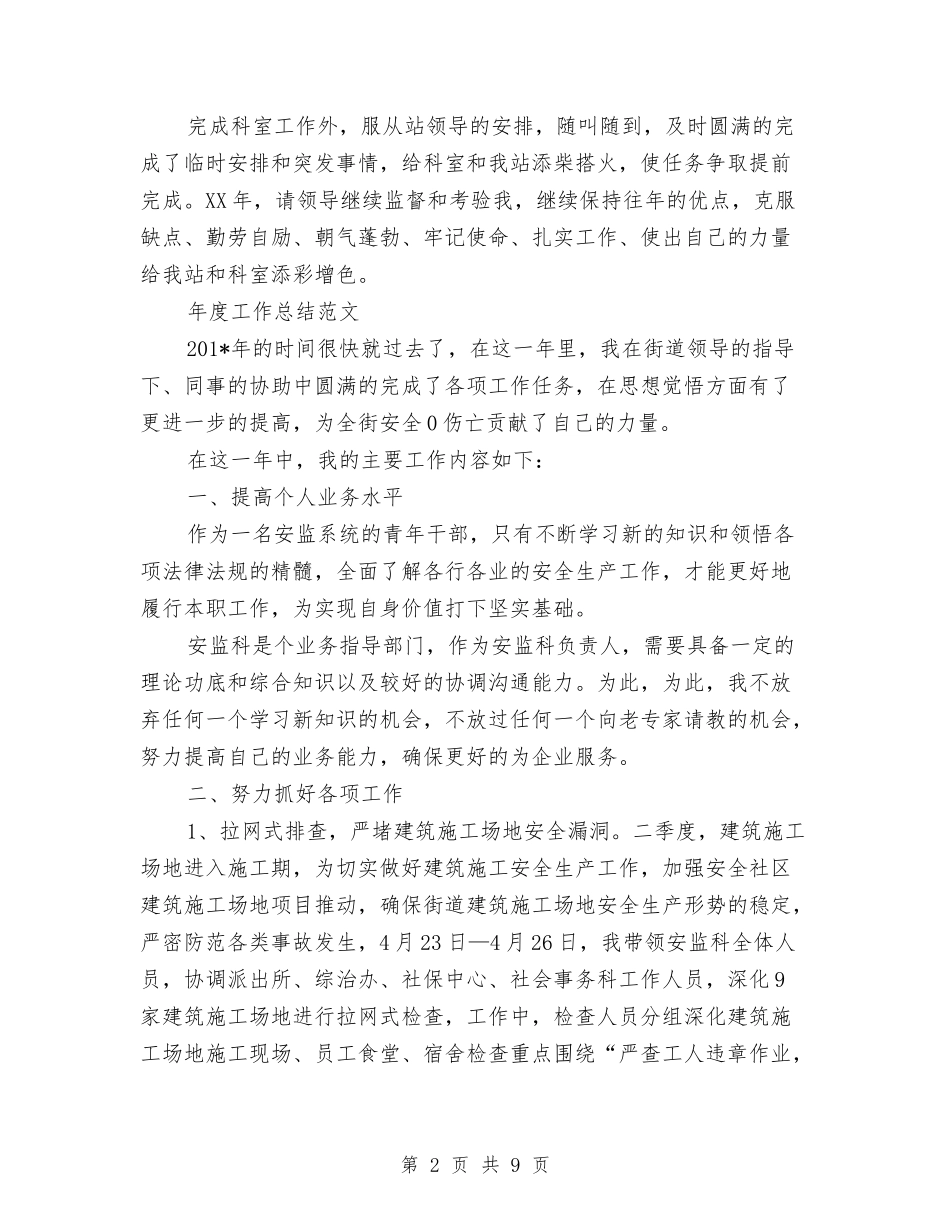 2024年质检科年度工作总结范文与2024年质检部员工试用期工作总结范文汇编_第2页