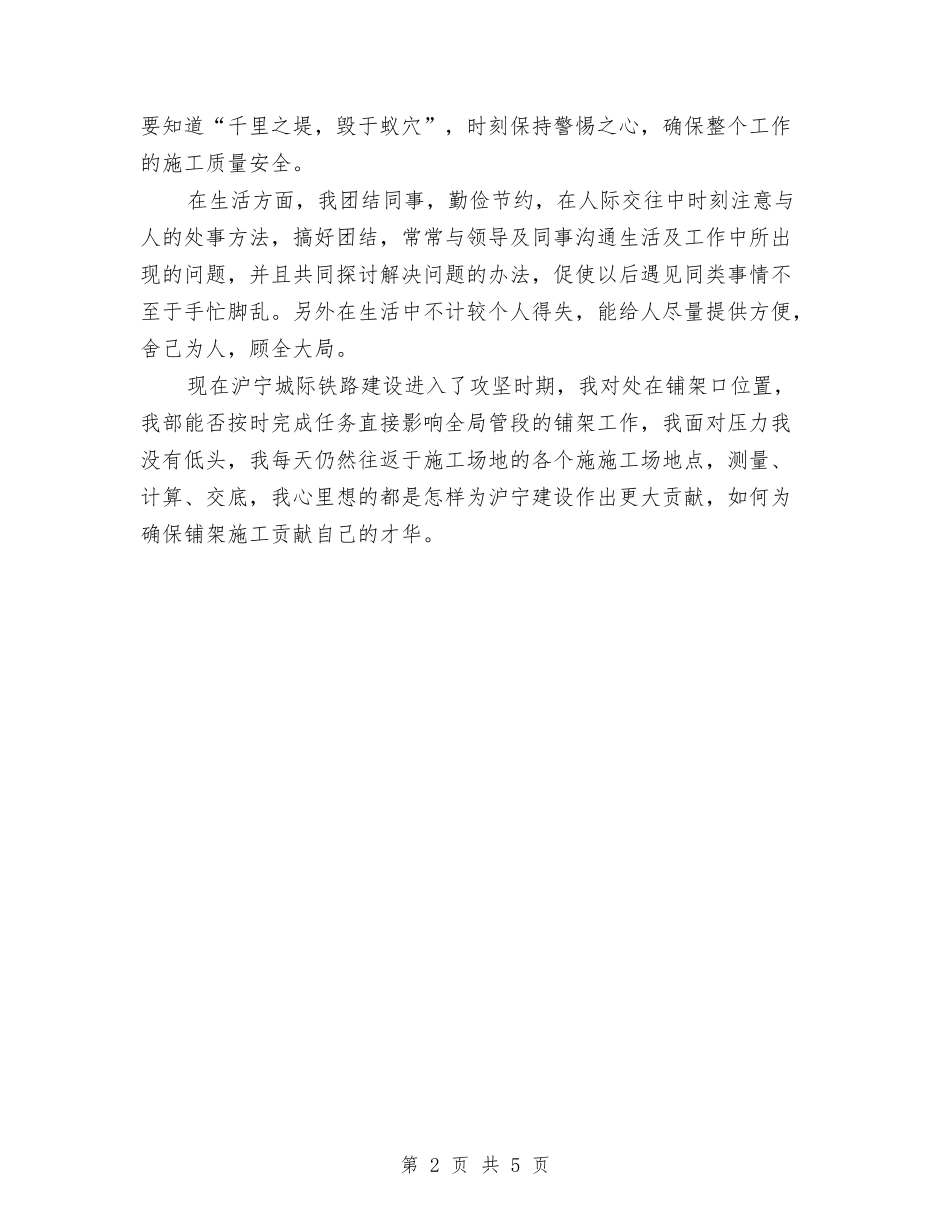 2024年12月试用期工作总结范文与2024年12月试用期转正工作总结汇编_第2页