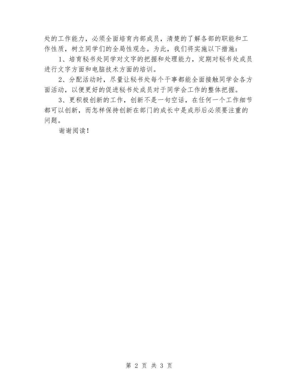 2024学生会秘书处工作计划_第2页