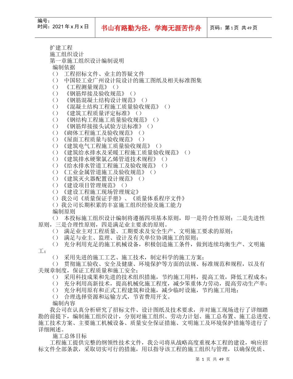 钢筋混凝土框架结构施工组织设计方案_第1页