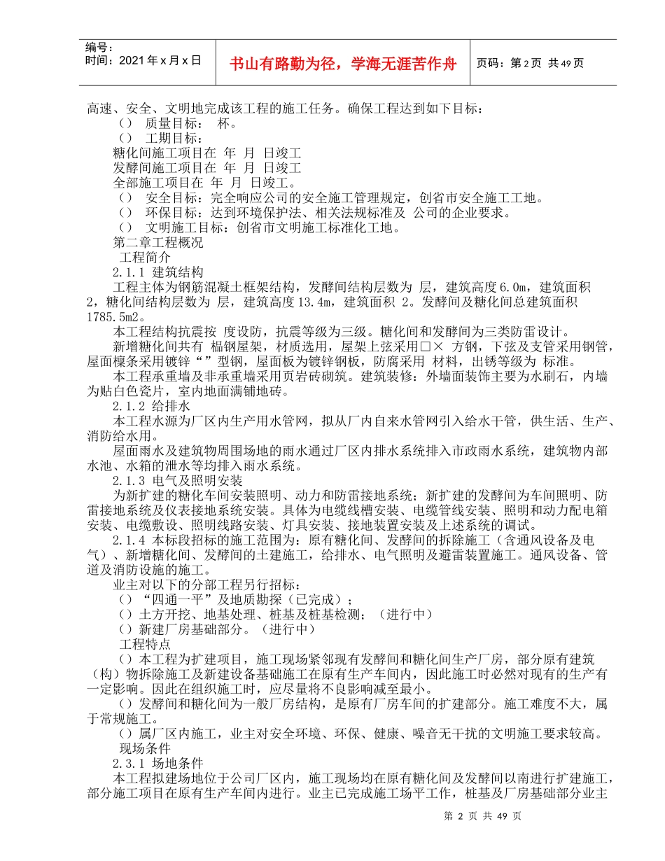 钢筋混凝土框架结构施工组织设计方案_第2页