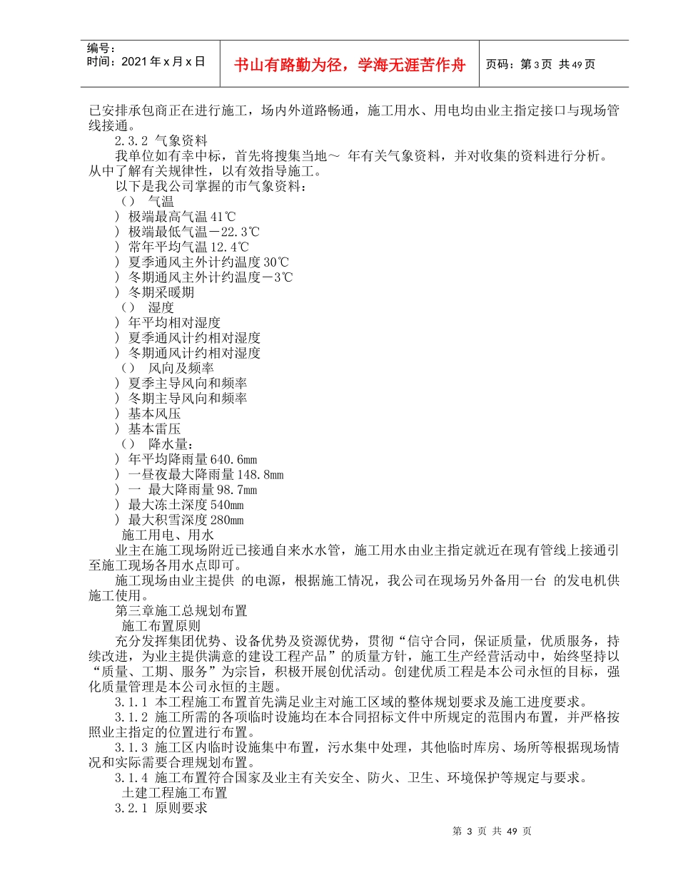 钢筋混凝土框架结构施工组织设计方案_第3页