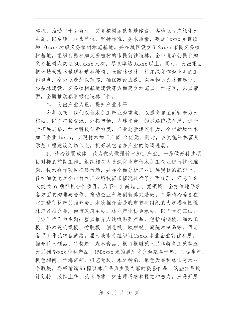 林业局2024年上半年工作总结及下半年工作打算_第3页