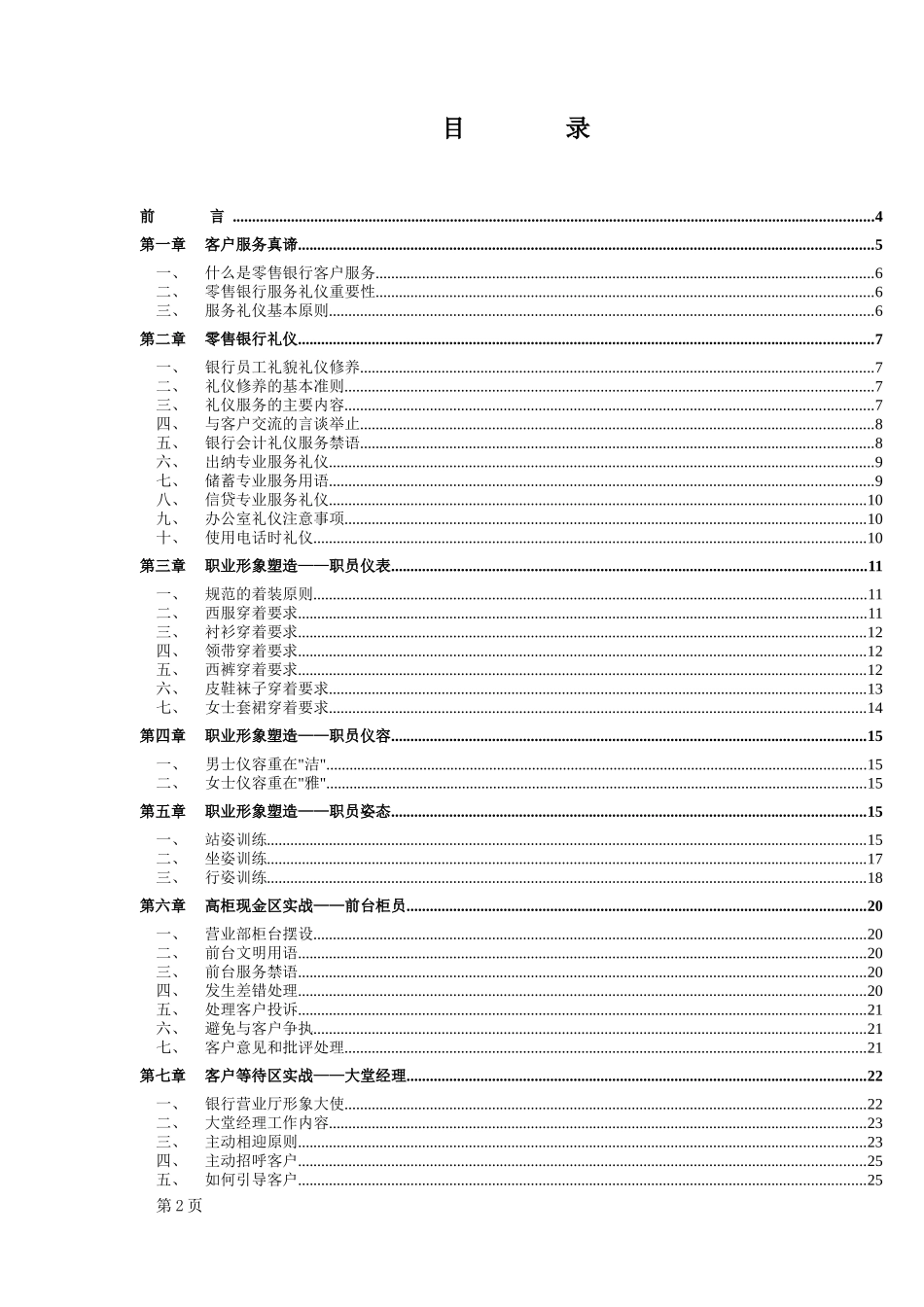 银行营业厅服务礼仪培训手册_第2页