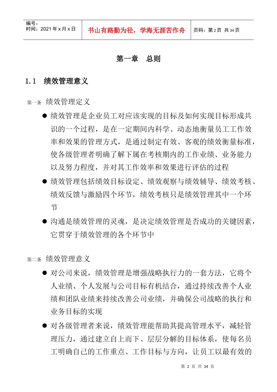 长虹电器公司绩效管理手册_第2页