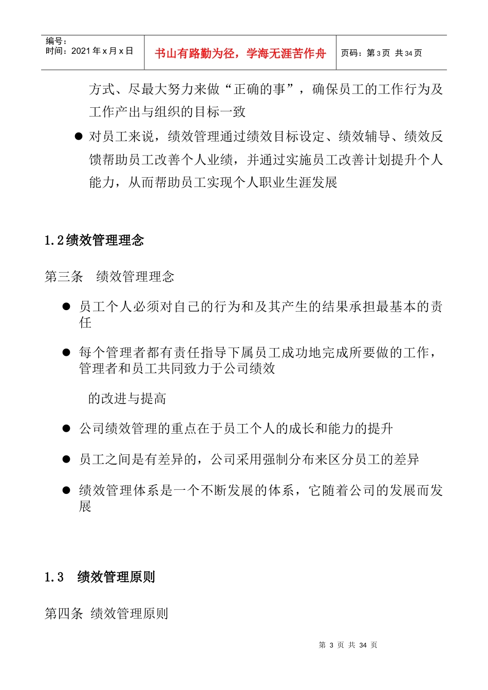 长虹电器公司绩效管理手册_第3页