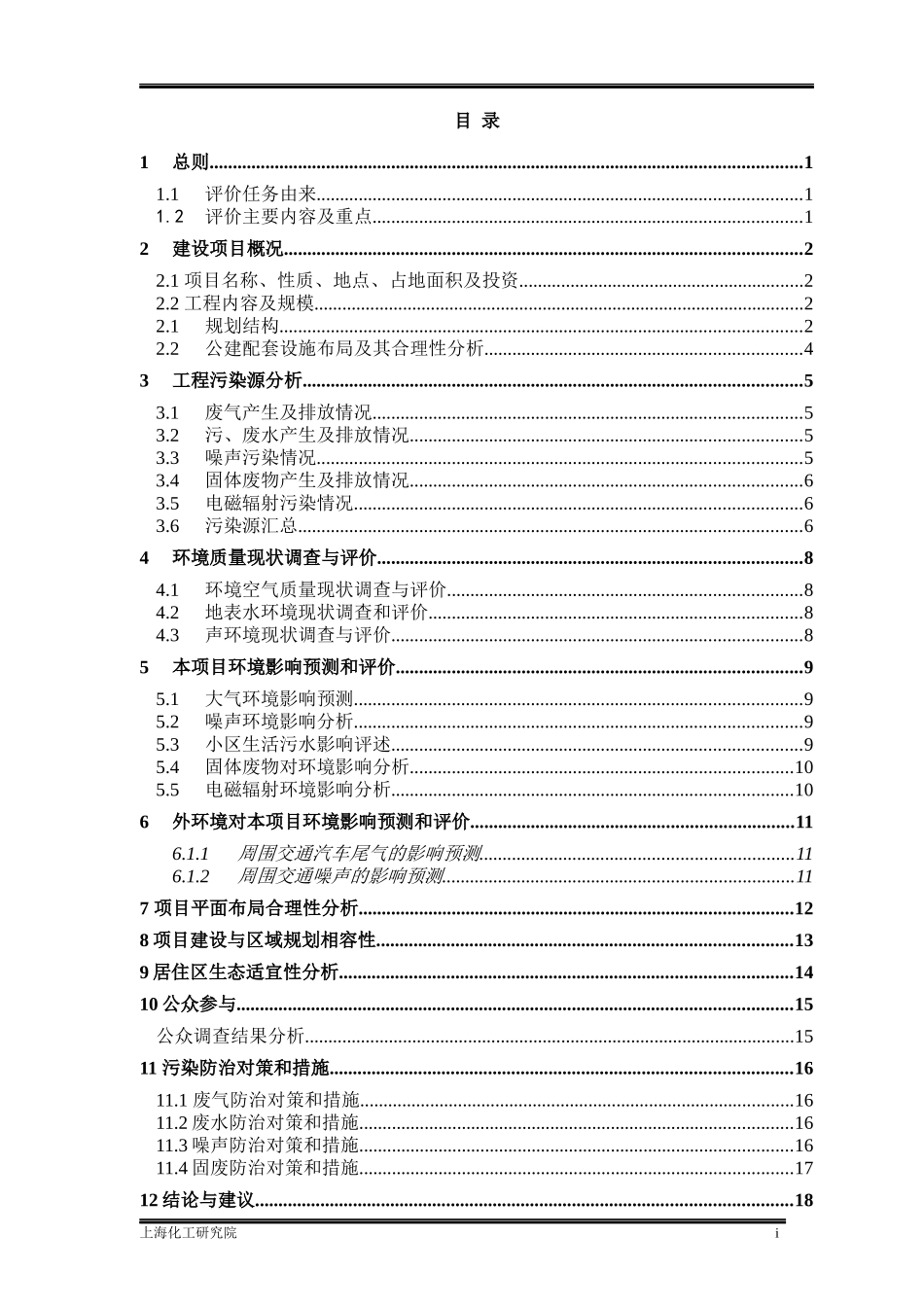 陆家嘴星河湾商品住宅项目环境影响报告书_第2页