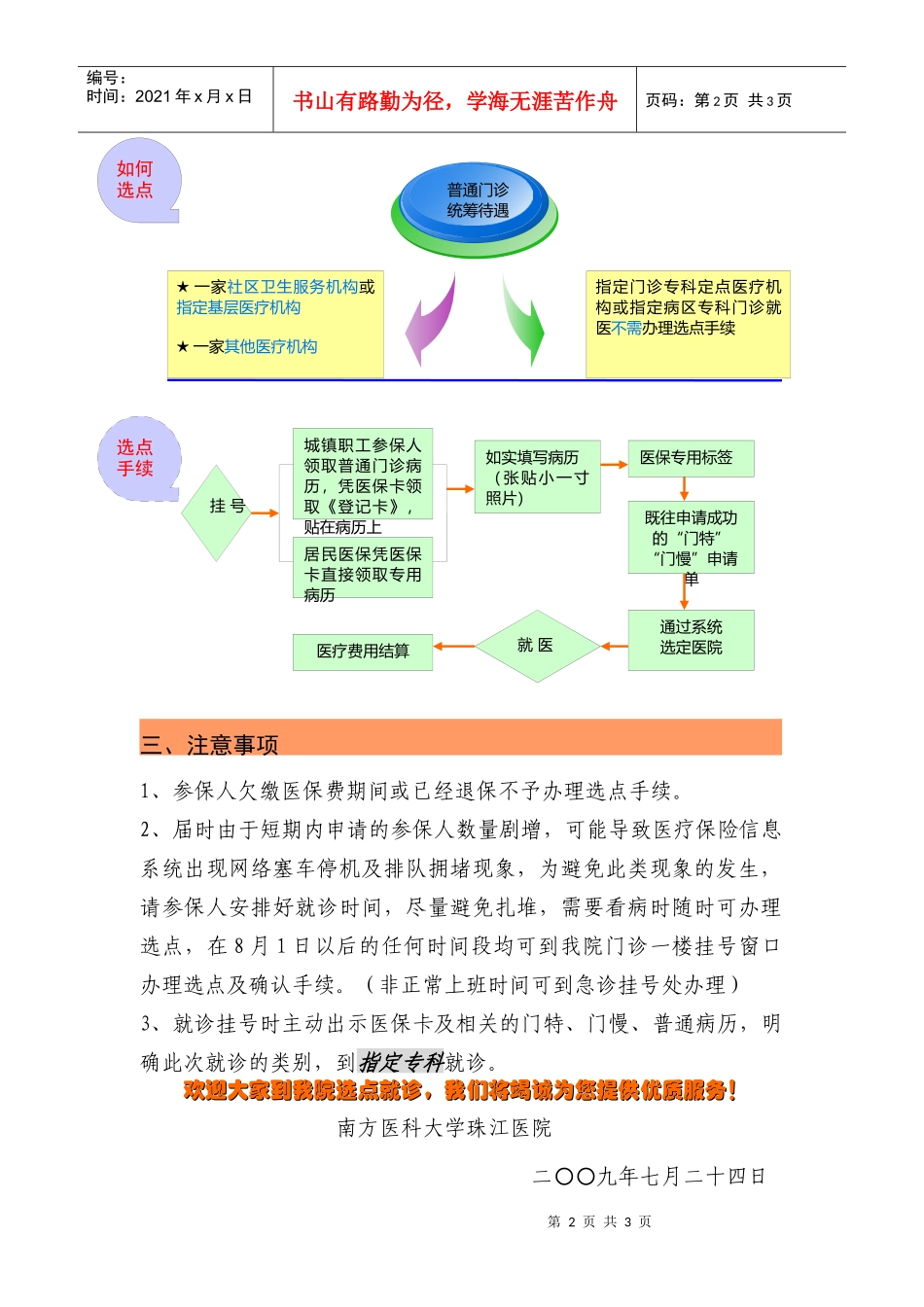 门诊就医流程doc-广州珠江医院唯一官方网站wwwzjy_第2页