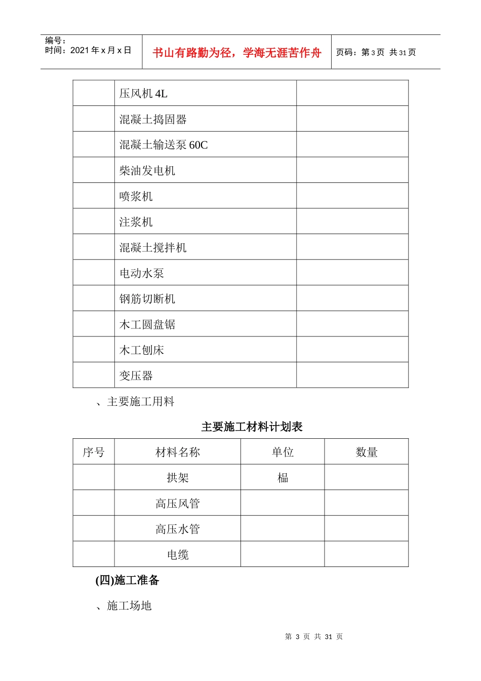 隧道开挖施工组织设计方案_第3页