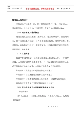 隧道开挖施工组织设计方案