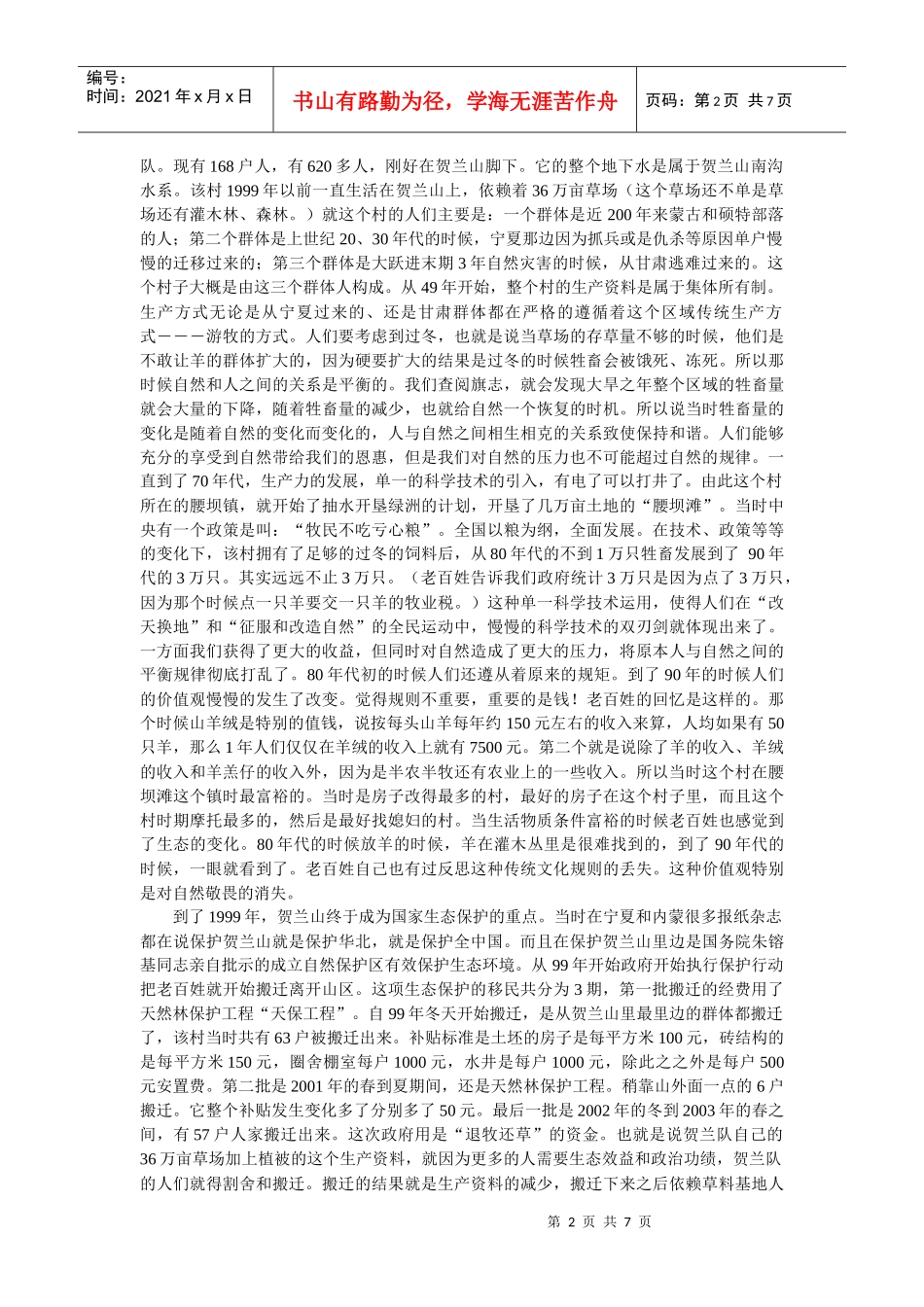 阿拉善生态保护的共赢发展－－－－铁木日乌德嘎查项目_第2页