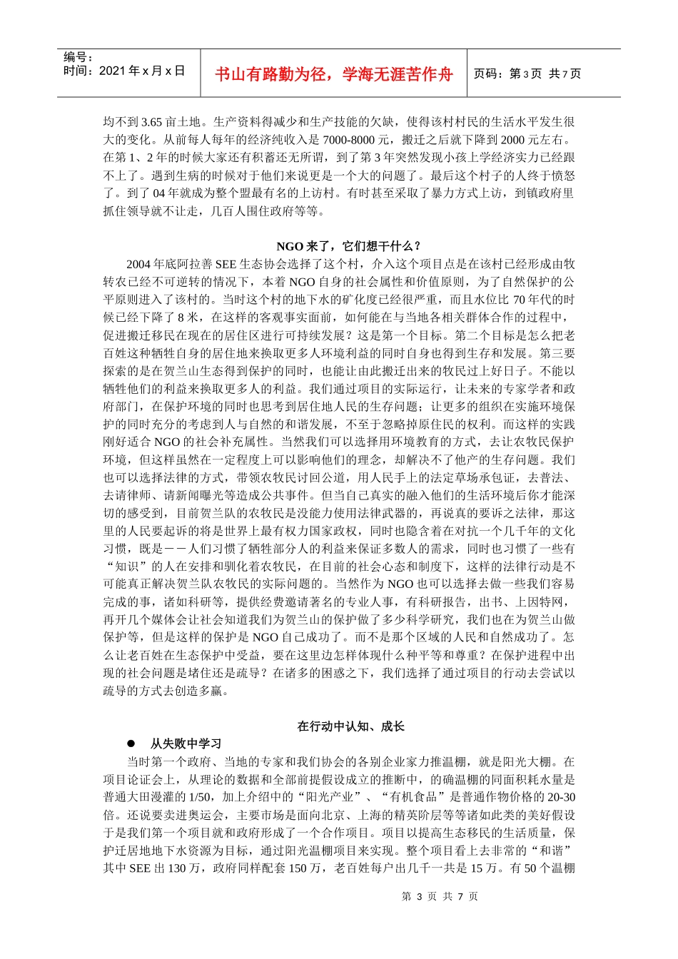 阿拉善生态保护的共赢发展－－－－铁木日乌德嘎查项目_第3页