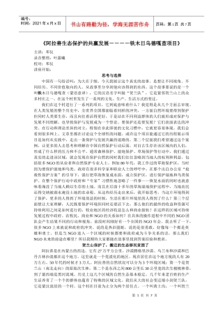 阿拉善生态保护的共赢发展－－－－铁木日乌德嘎查项目