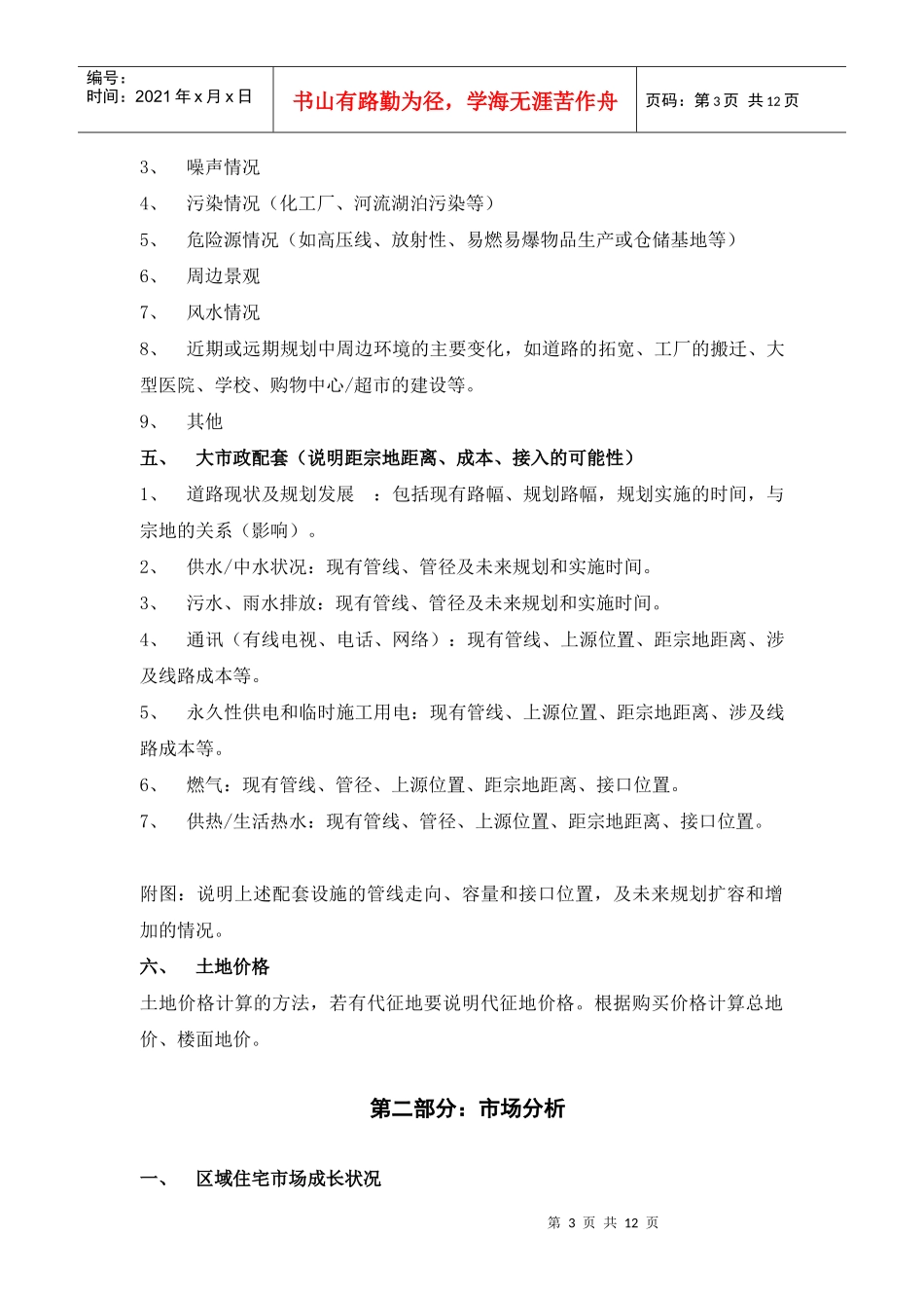 附录04上报集团审核的项目规划设计方案汇报内容_第3页