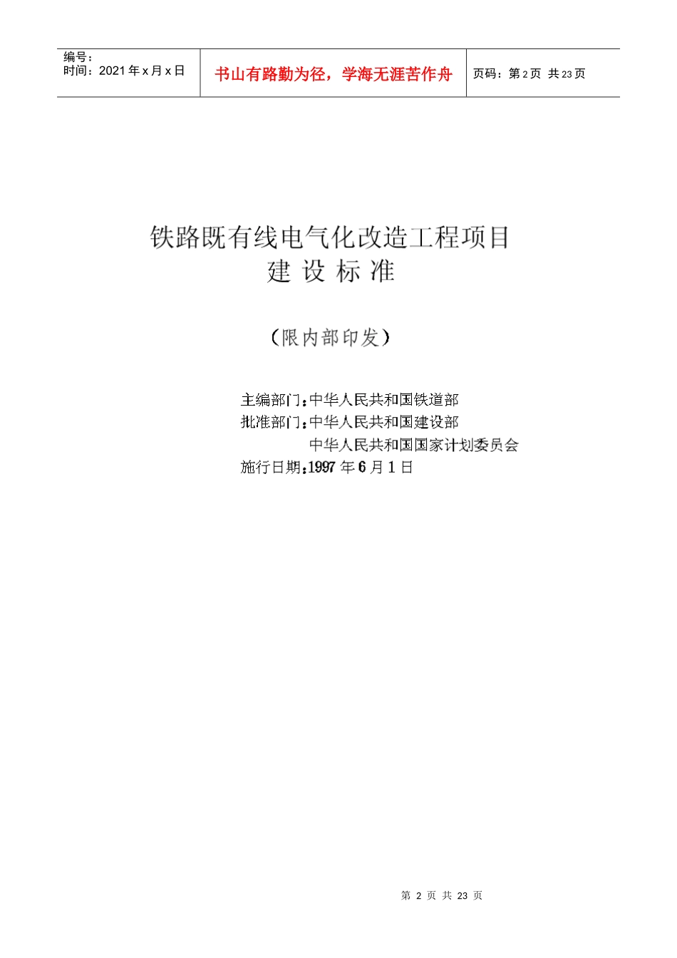 铁路等级与项目构成_第2页