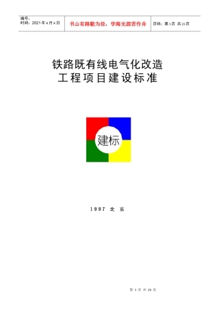 铁路等级与项目构成