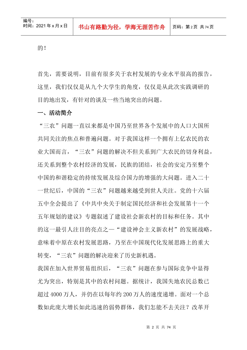 陕南山区农村现状及发展报告_第2页