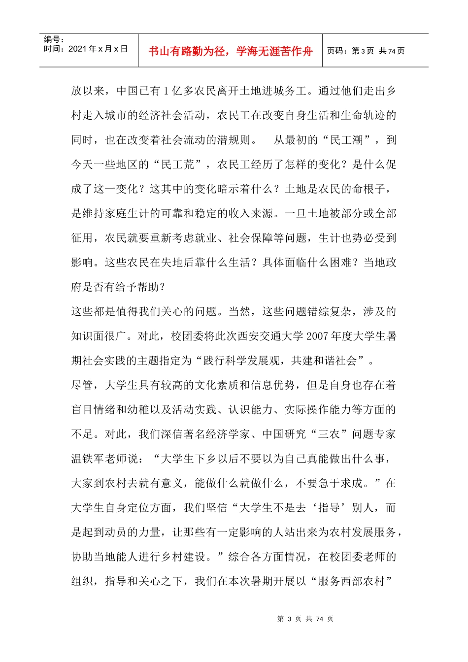陕南山区农村现状及发展报告_第3页