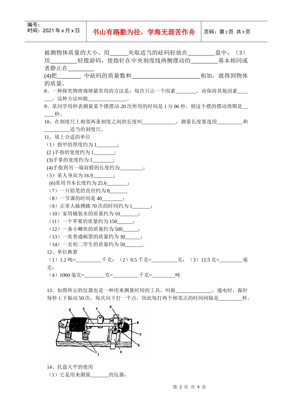 长度、时间、质量、密度的测量_第2页