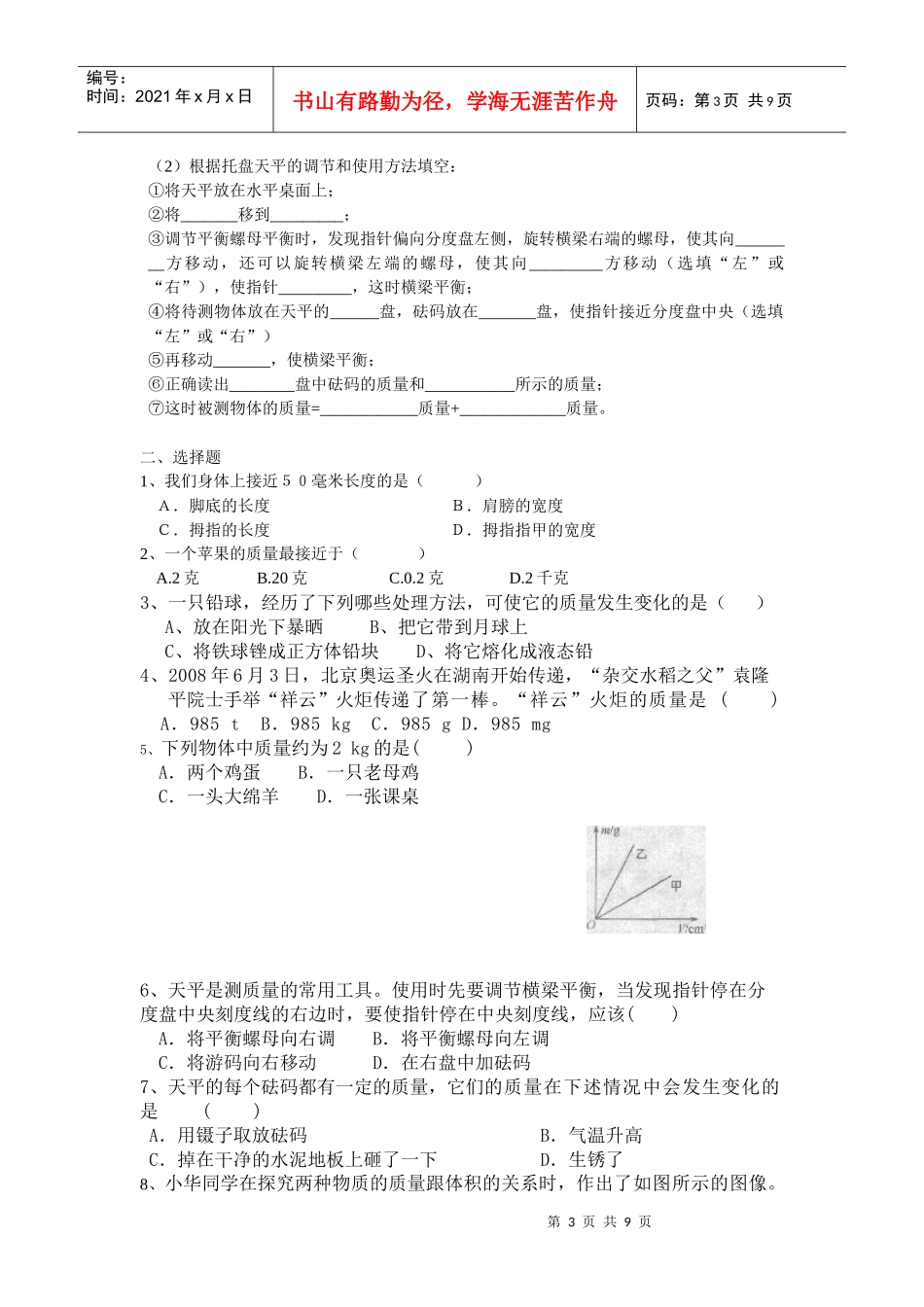 长度、时间、质量、密度的测量_第3页