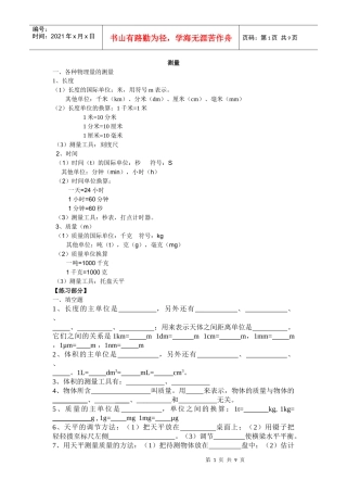 长度、时间、质量、密度的测量