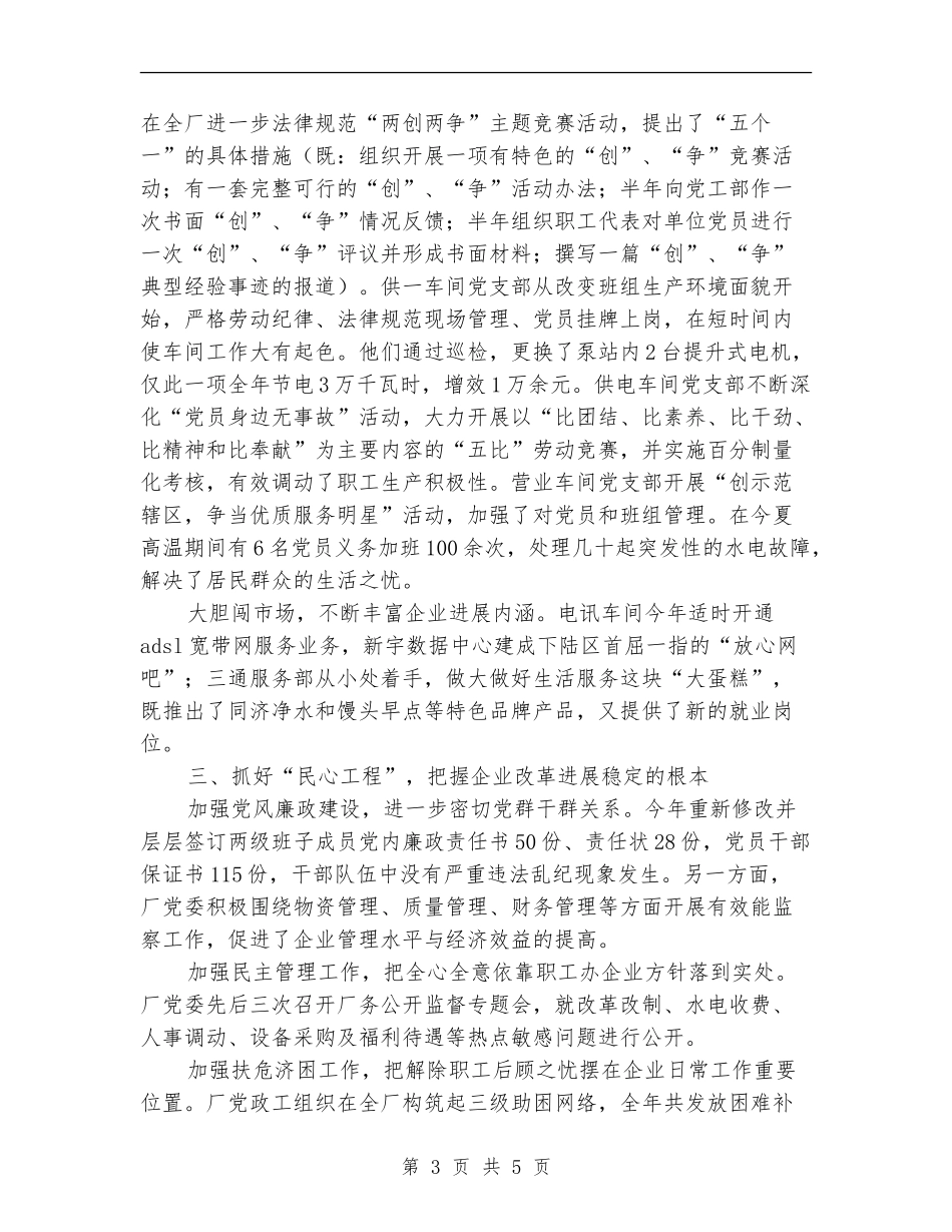 动力厂党委工作总结_第3页