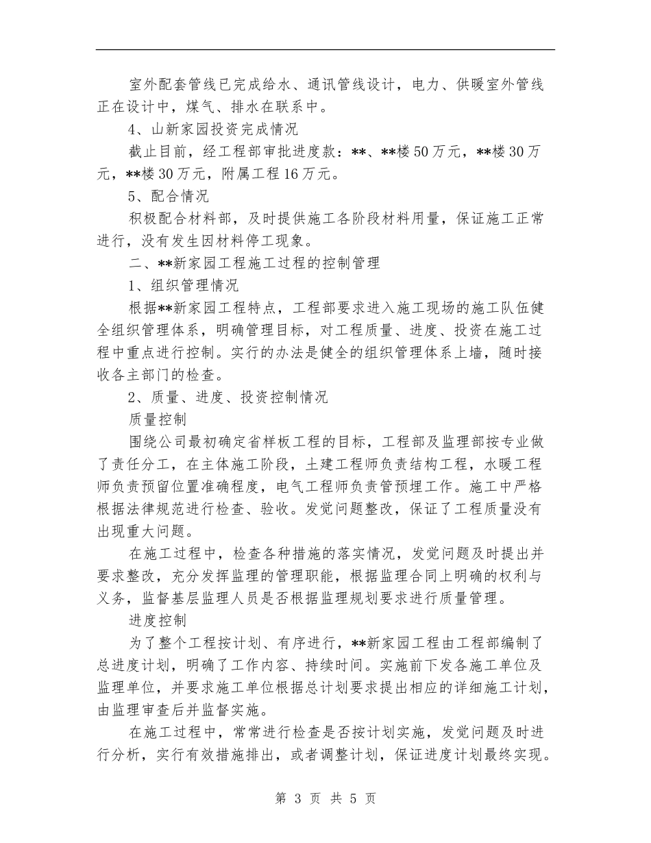 2024年土建工程师年度工作总结_第3页