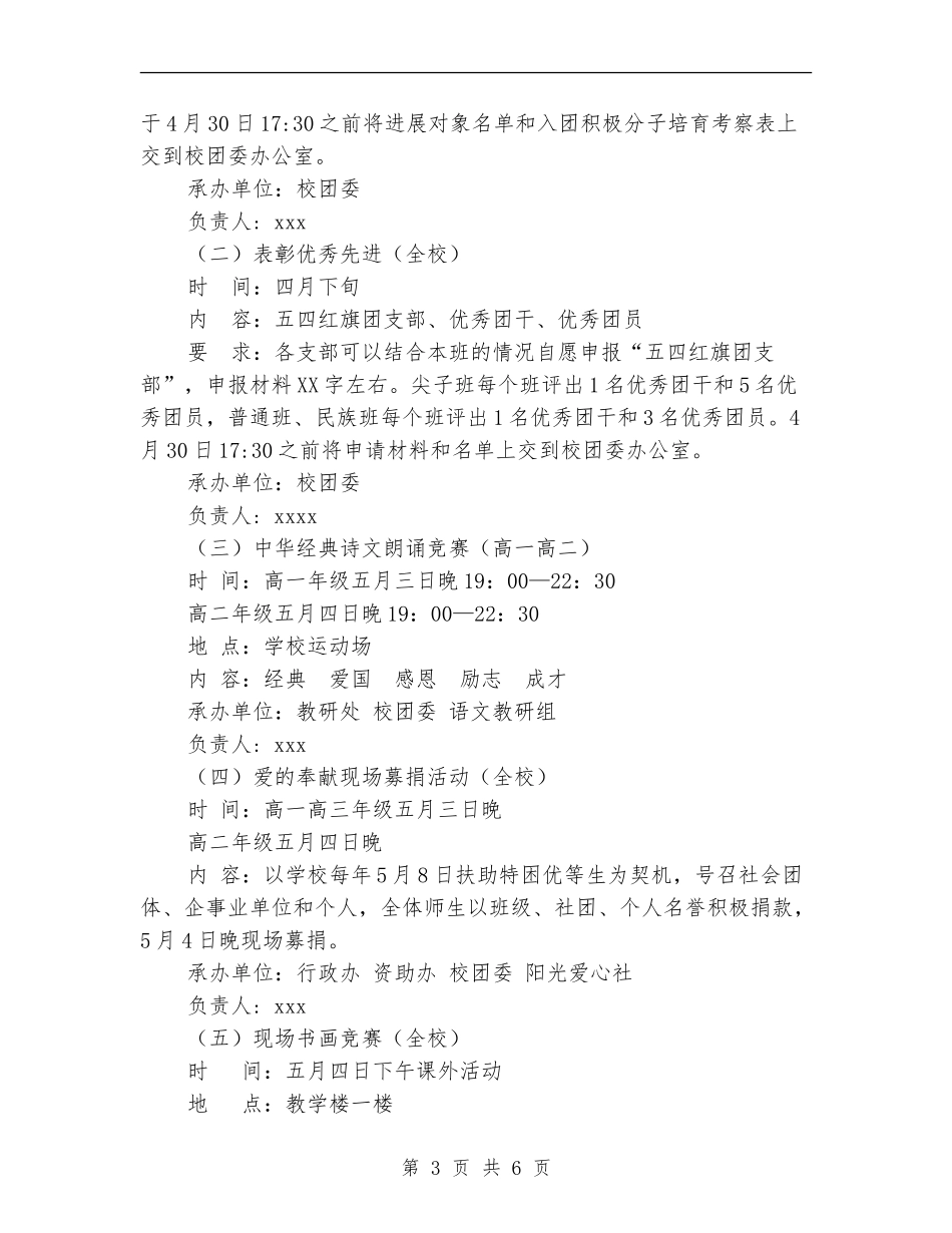2024年学校五四青年节活动方案_第3页