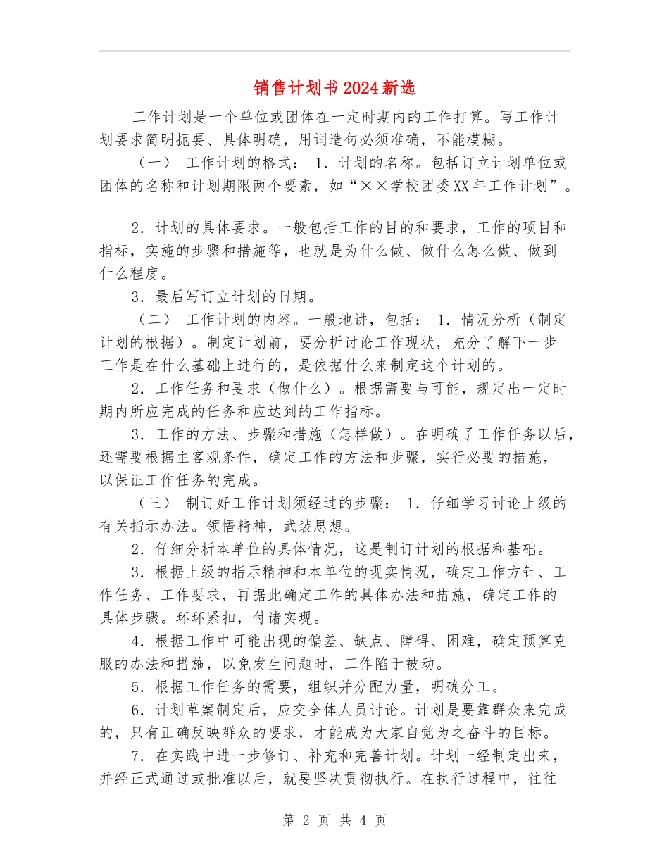 销售计划书2024新选_第2页
