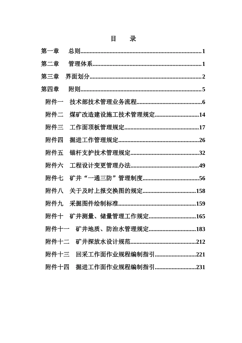 限公司技术管理规定(暂行)_第2页