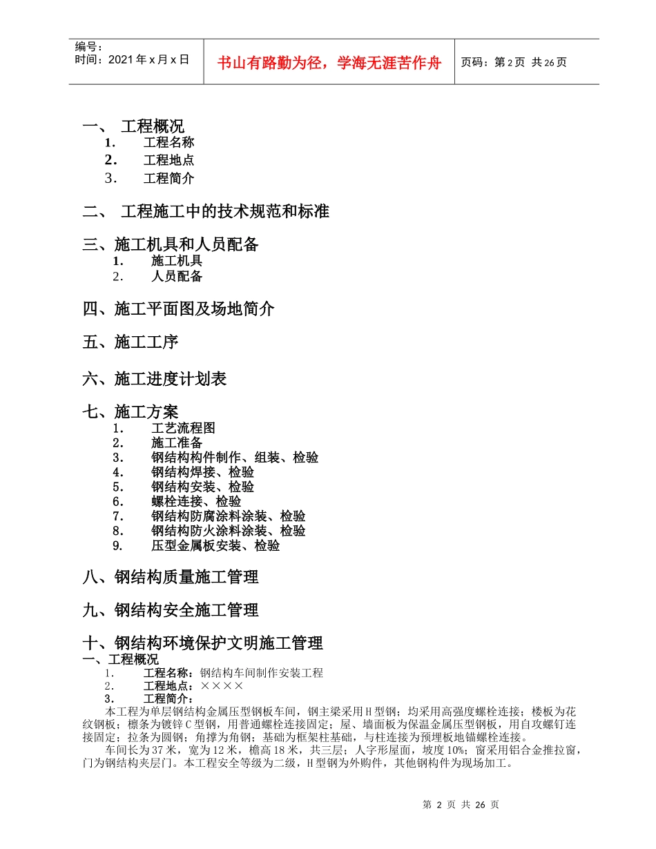 钢结构厂房施工方案4874554767_第2页