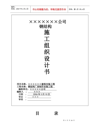 钢结构厂房施工方案4874554767