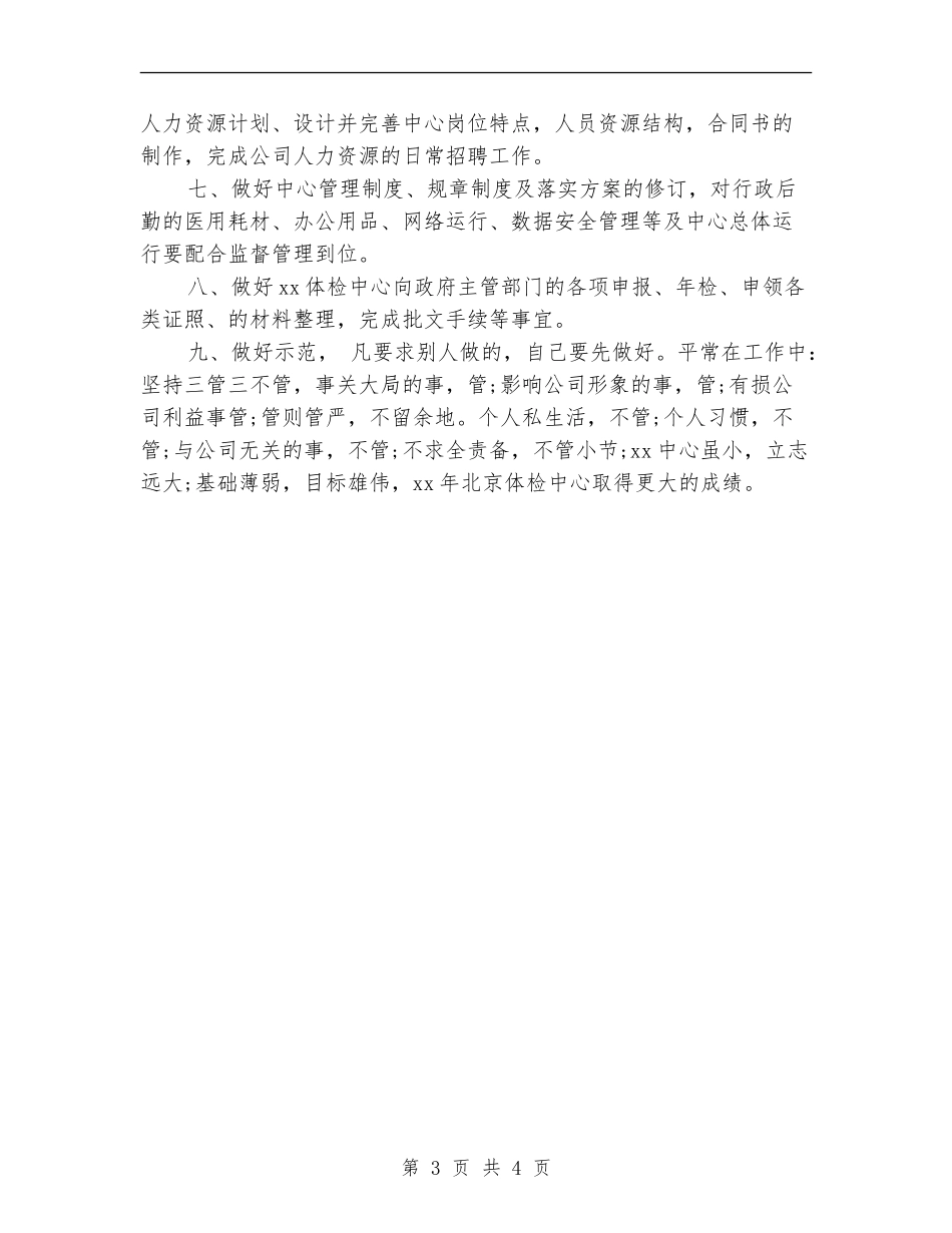 2024医院院长助理工作计划1_第3页