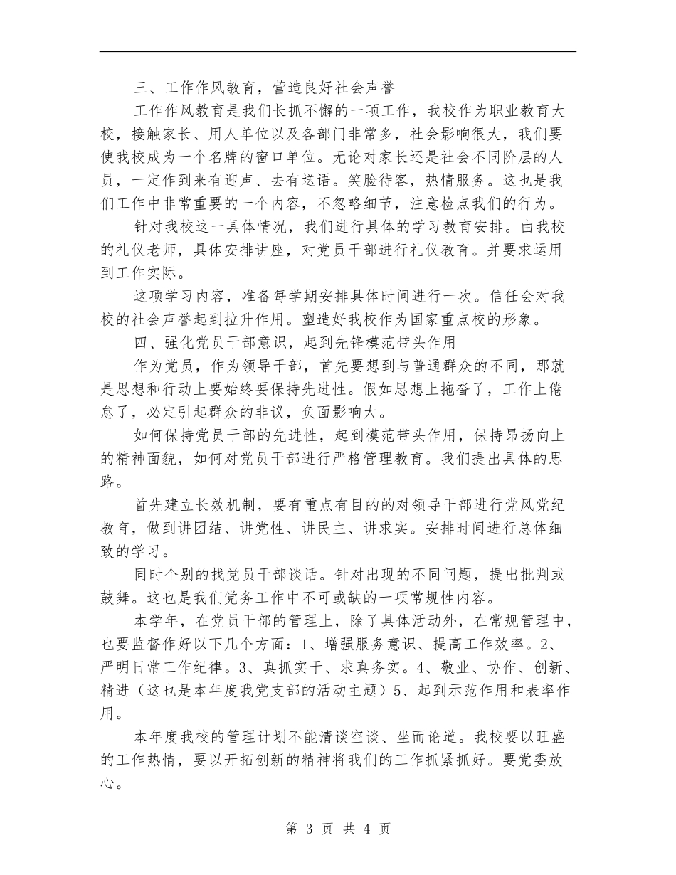 2024年干部教育管理计划_第3页