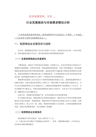 钢铁行业发展现状与市场需求情况分析