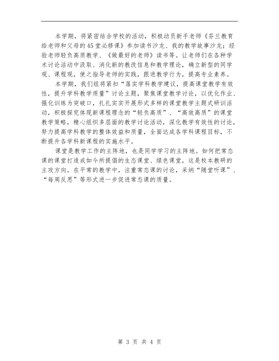 2024年春季小学低段备课组教研计划范文_第3页