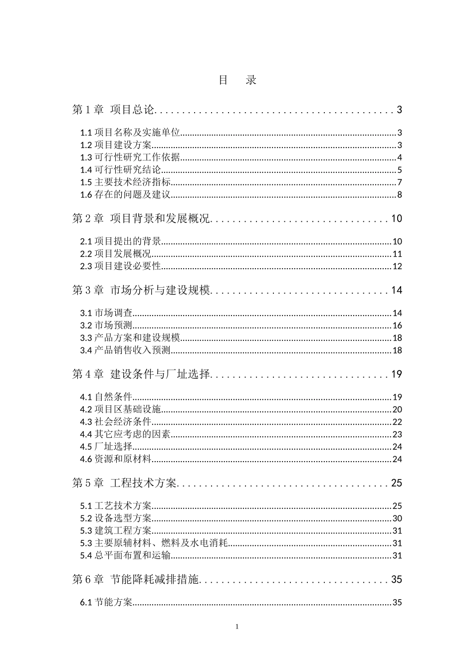 镍铁项目可行性研究报告_第1页