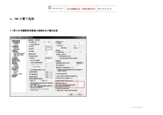 隔震设计流程-mj