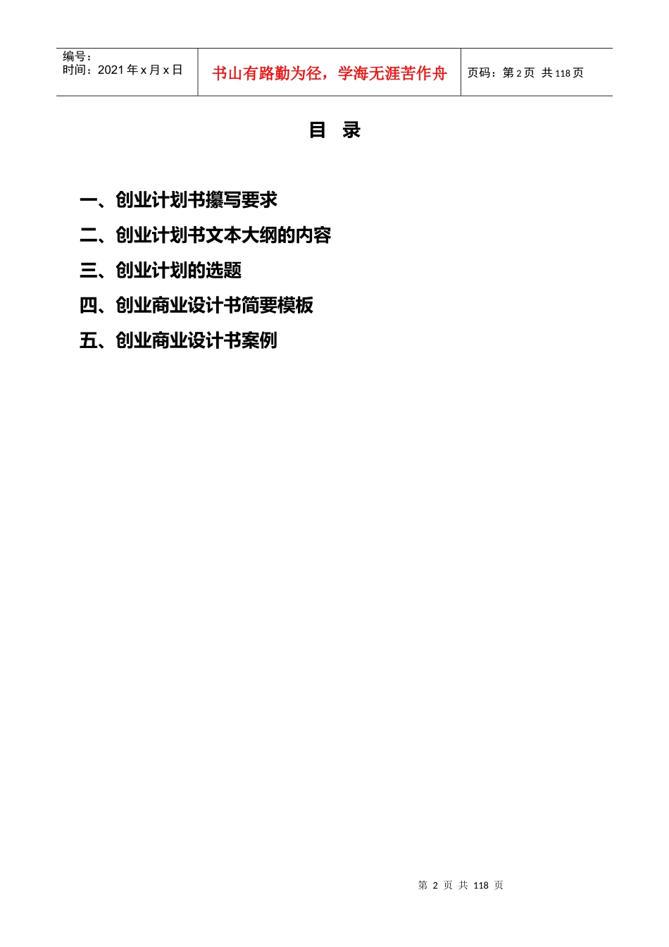 附录2创业商业计划书撰写指南1_第2页