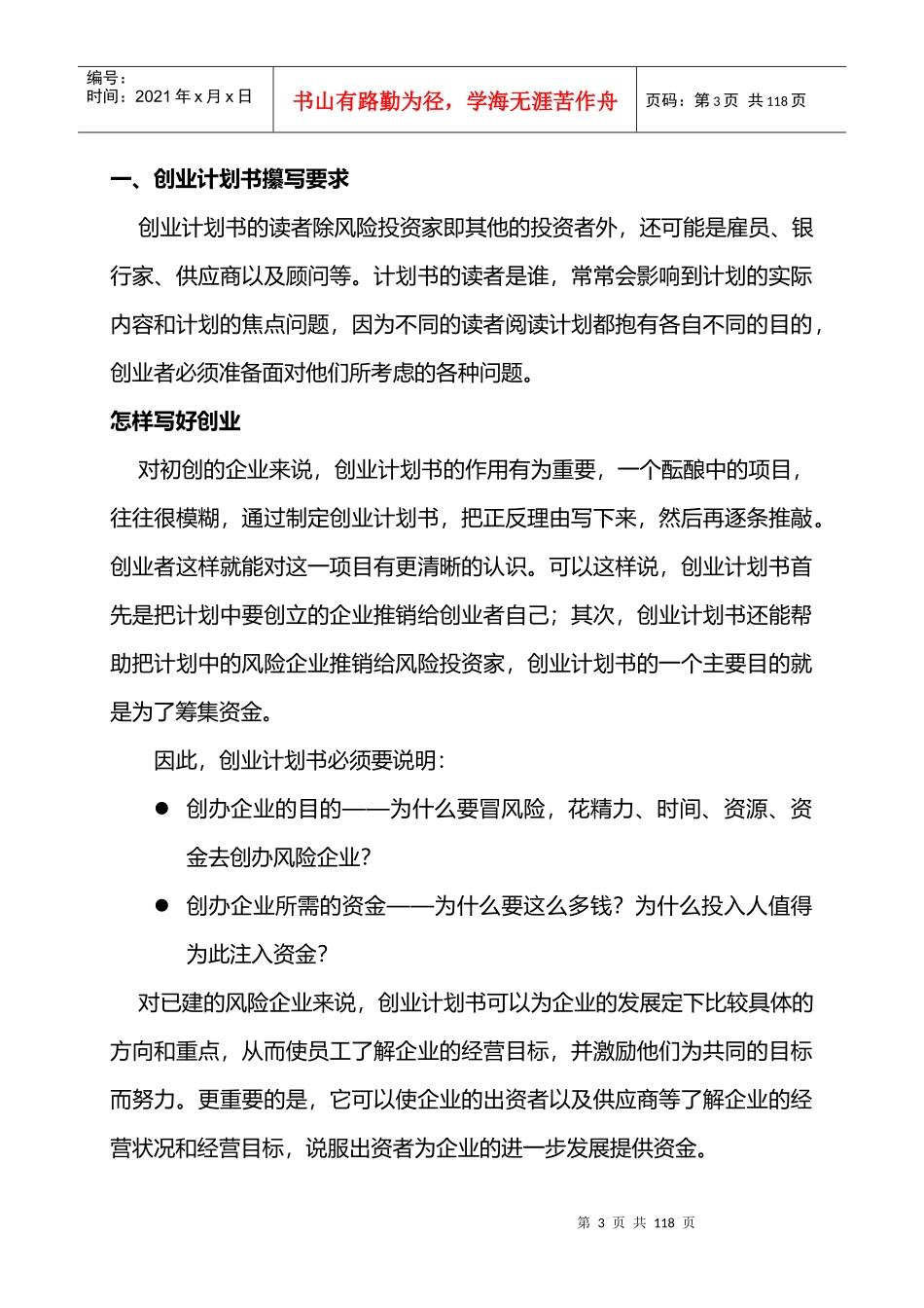 附录2创业商业计划书撰写指南1_第3页