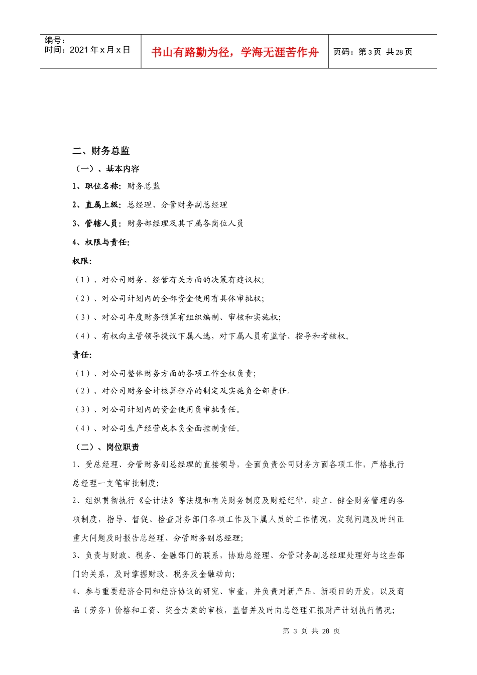 锦凤翔财务管理制度(修改稿)_第3页