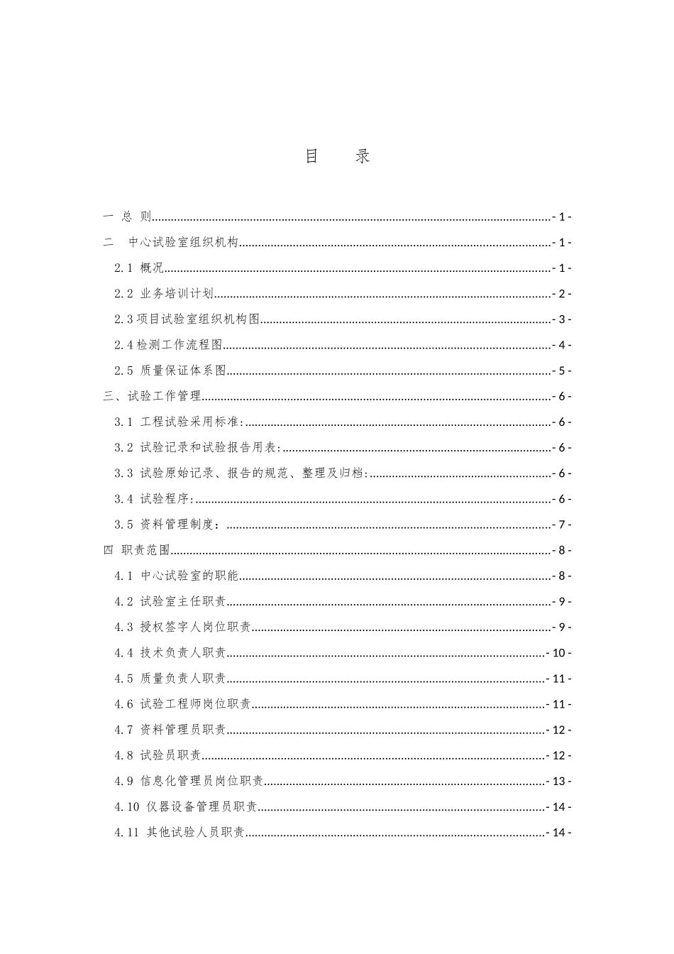 铁路工程中心试验室管理办法(修复的)_第2页