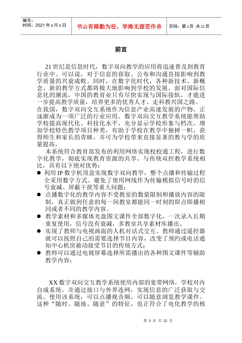 闭路电视与双向控制系统项目提案_第3页