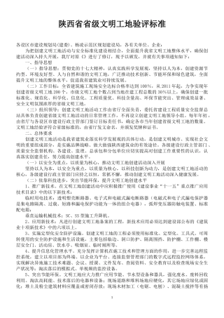陕西省省级文明工地验评标准