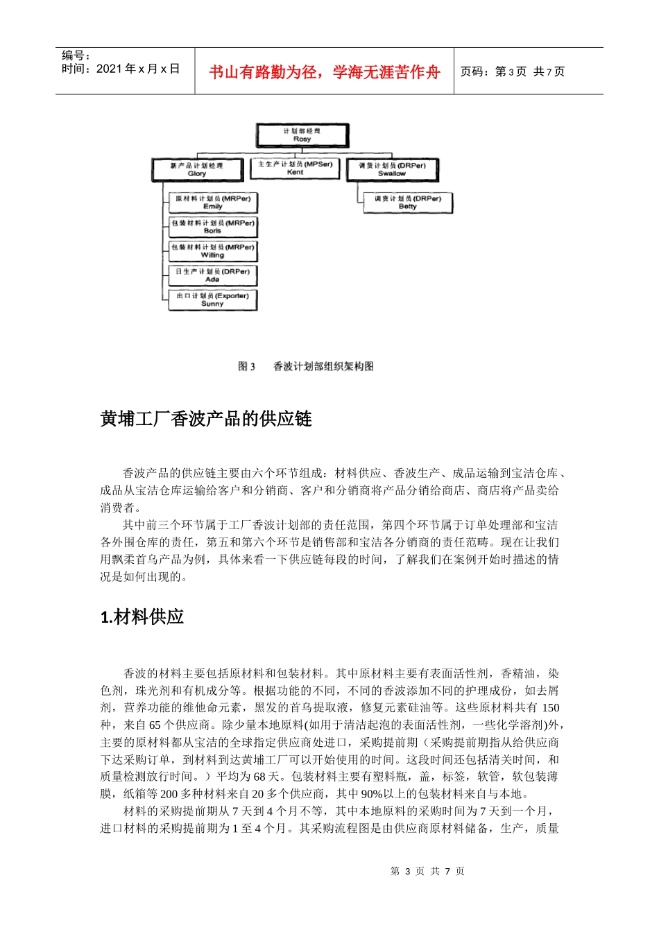 链管理课程案例-案例1-供应链的环界划分与分析-中国宝洁公司_第3页