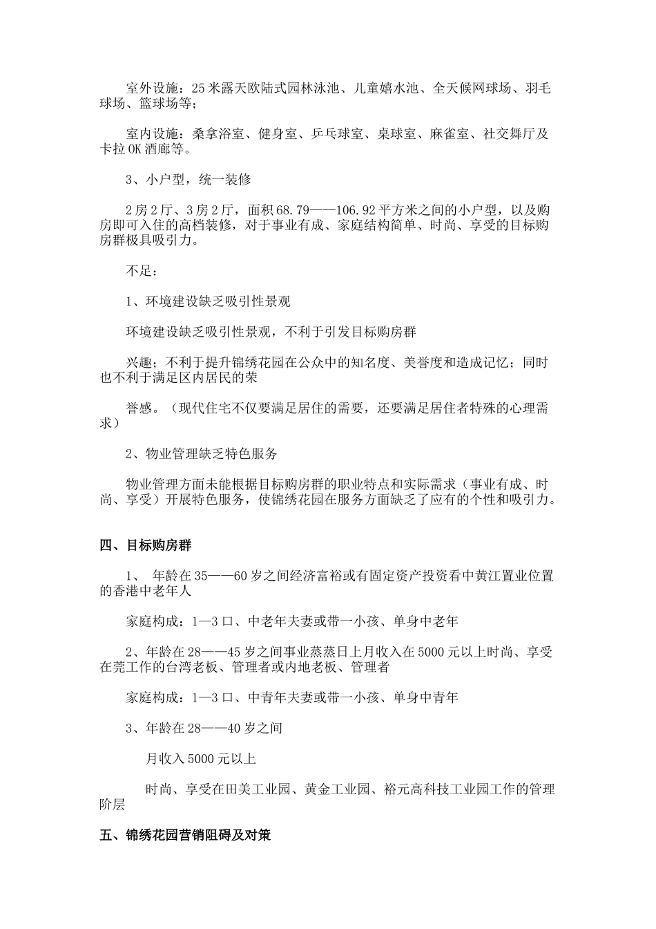 锦绣花园推广策划案_第2页