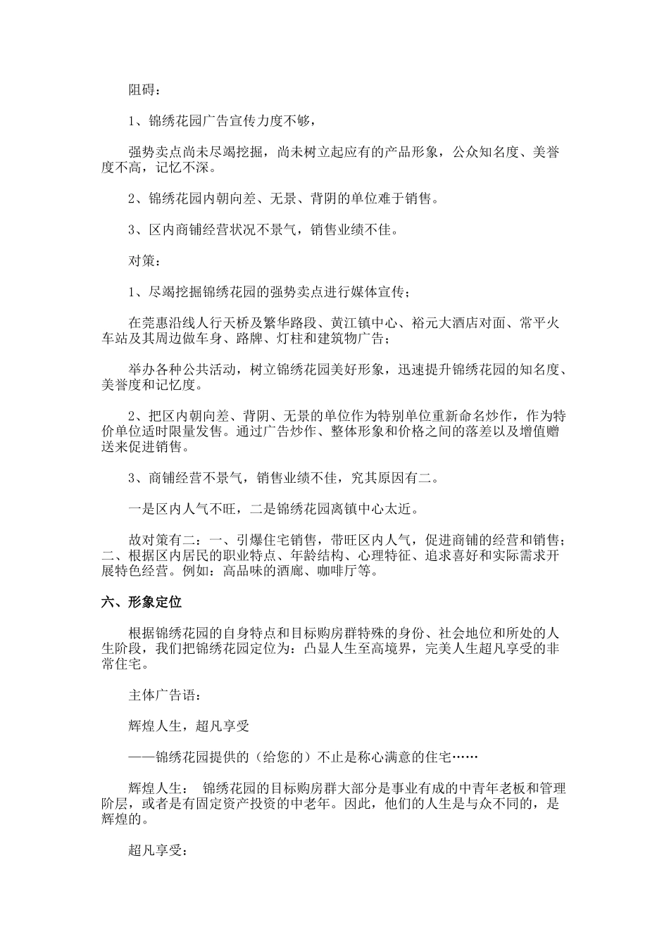 锦绣花园推广策划案_第3页