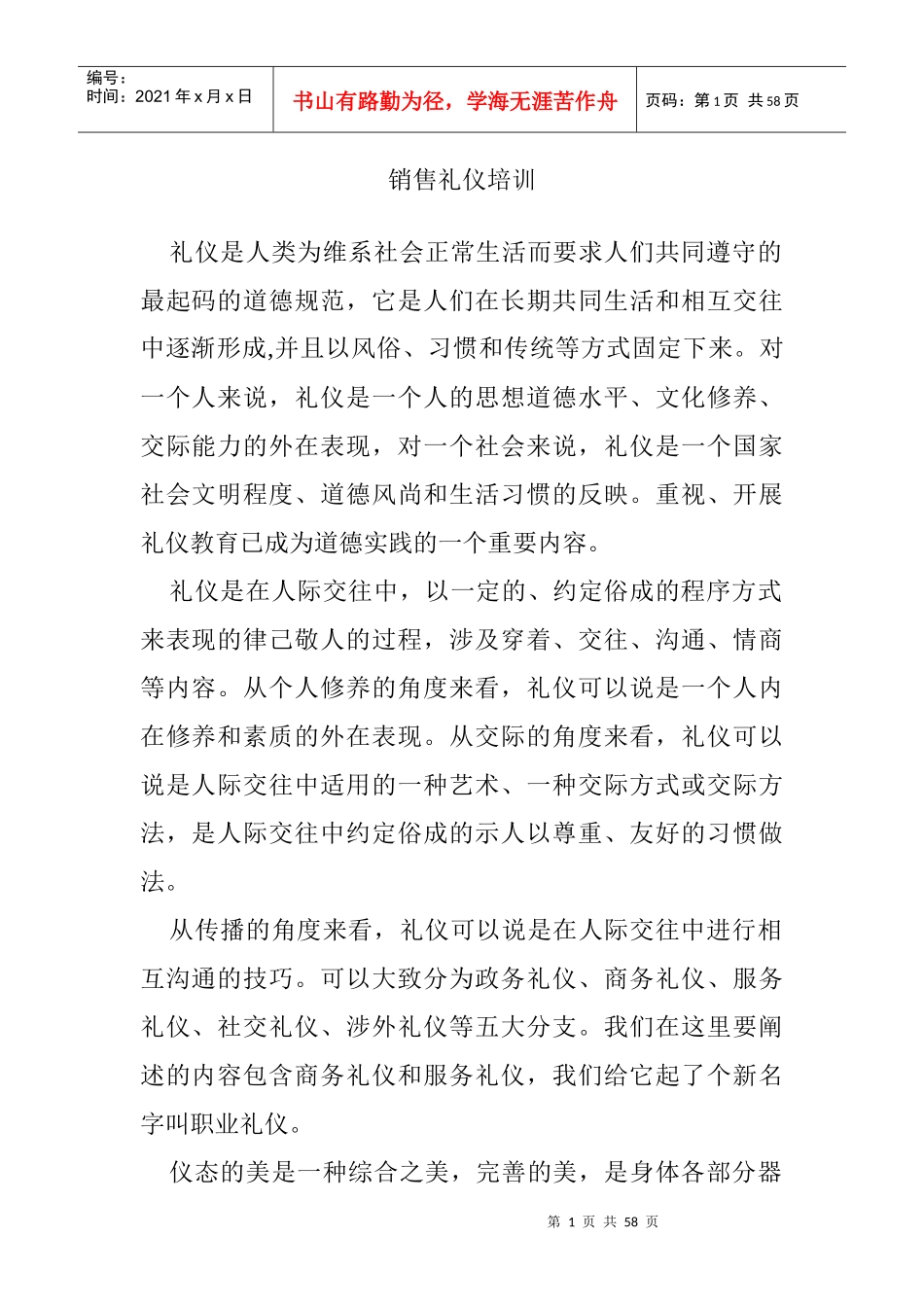 销售礼仪7936799422_第1页